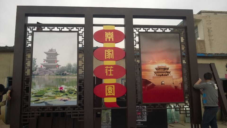 常家庄园